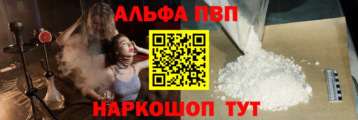 цена наркотик  Alpha-PVP VHQ  Альфа ПВП VHQ  Вход с VPN  Ахтубинск 