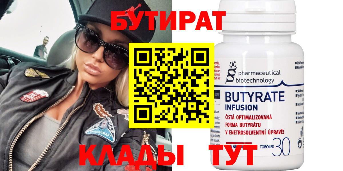 БУТИРАТ буратино Ахтубинск