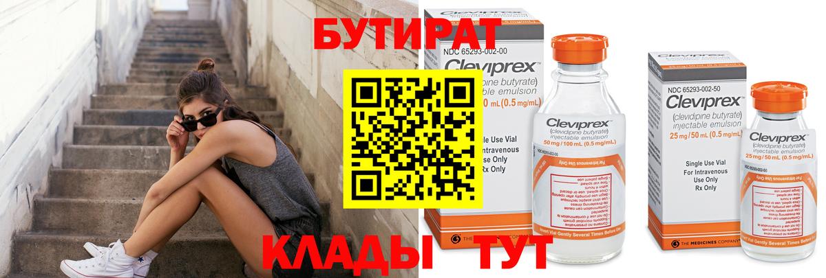 Ахтубинск  Бутират оксибутират  Вход с VPN 