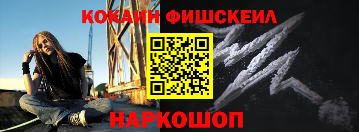 Ахтубинск  Кокаин FishScale  Вход с VPN  Кокаин 99% 