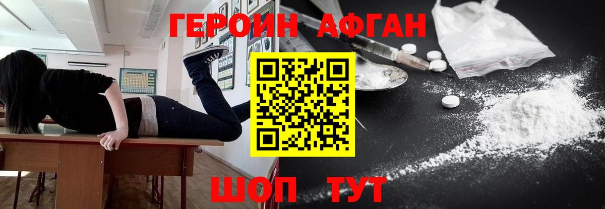ГЕРОИН Heroin  Вход с VPN  Ахтубинск 