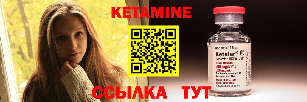 Кетамин VHQ Ахтубинск