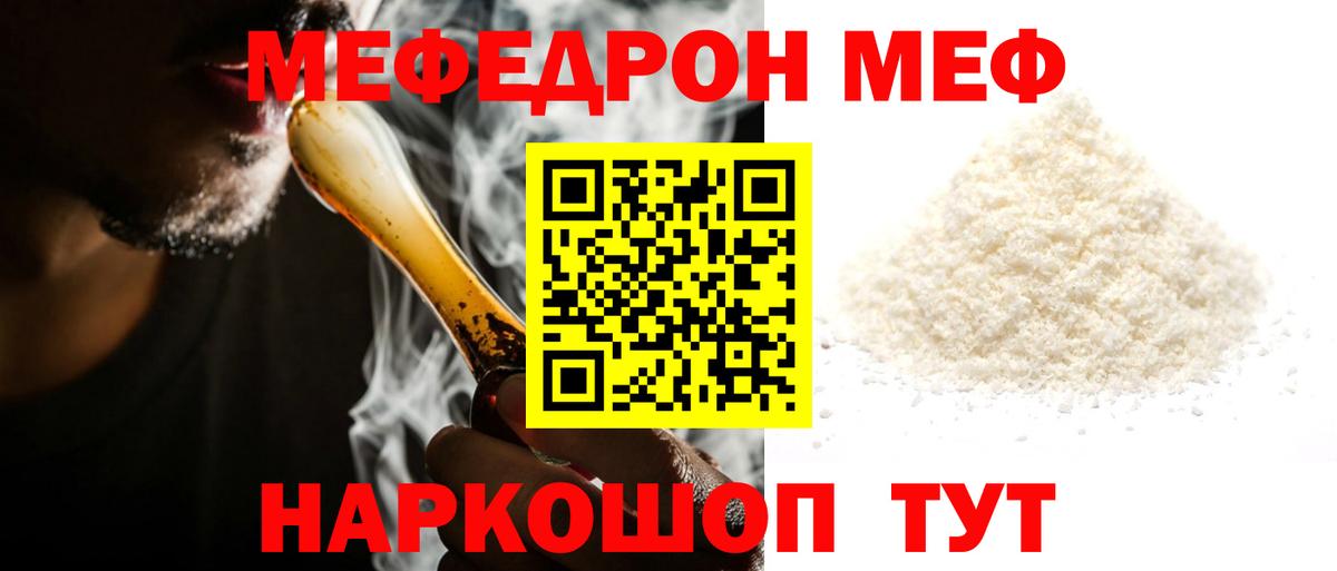 Мефедрон кристаллы Ахтубинск