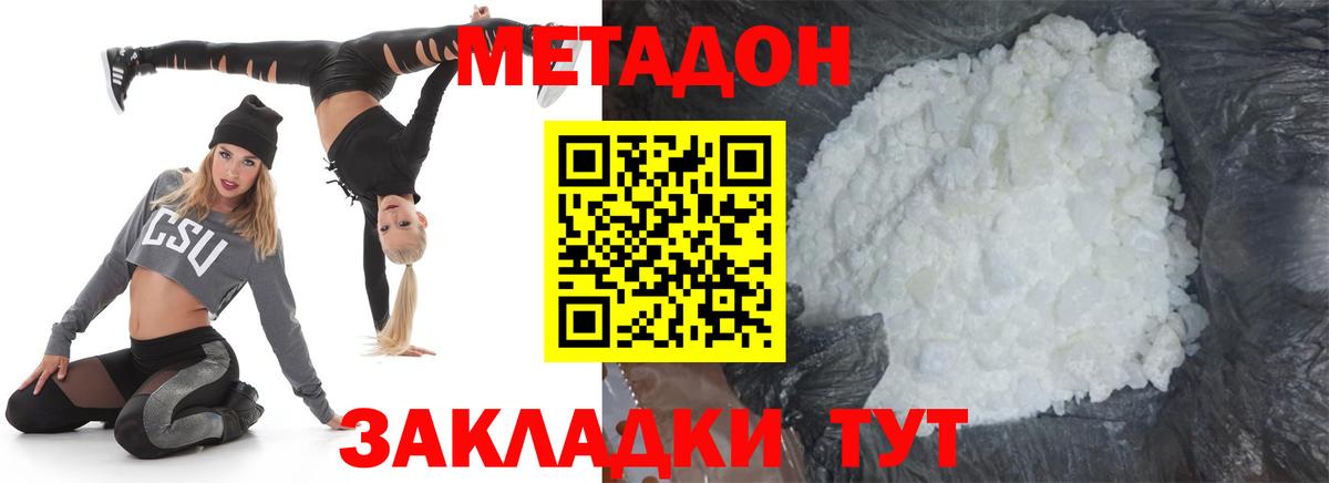 Метадон кристалл  Вход с VPN  Ахтубинск 