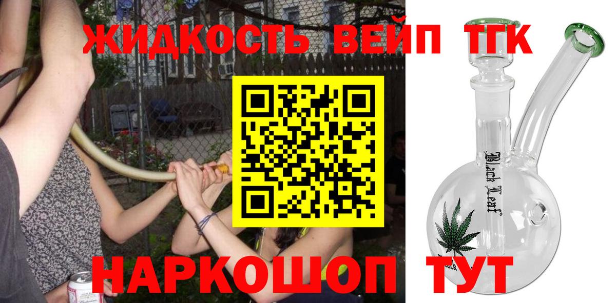 Дистиллят ТГК вейп с тгк  наркошоп  Дистиллят ТГК вейп  Ахтубинск  Вход с VPN 